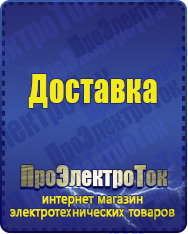 Магазин сварочных аппаратов, сварочных инверторов, мотопомп, двигателей для мотоблоков ПроЭлектроТок ИБП Энергия в Железногорске