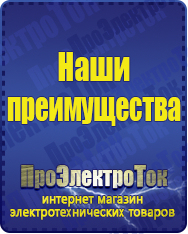 Магазин сварочных аппаратов, сварочных инверторов, мотопомп, двигателей для мотоблоков ПроЭлектроТок ИБП Энергия в Железногорске