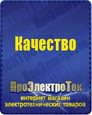 Магазин сварочных аппаратов, сварочных инверторов, мотопомп, двигателей для мотоблоков ПроЭлектроТок ИБП Энергия в Железногорске