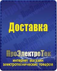 Магазин сварочных аппаратов, сварочных инверторов, мотопомп, двигателей для мотоблоков ПроЭлектроТок Автомобильные инверторы в Железногорске